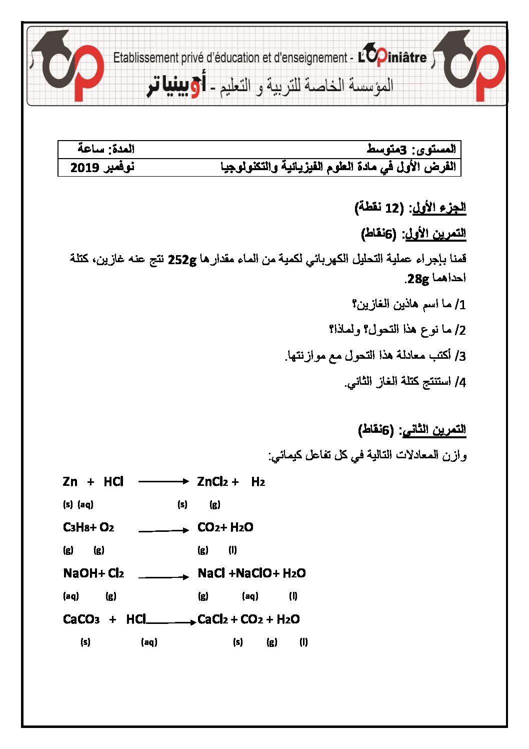 فرض في العلوم الفيزيائية الفصل الأول السنة الثالثة متوسط رقم 34 مع التصحيح