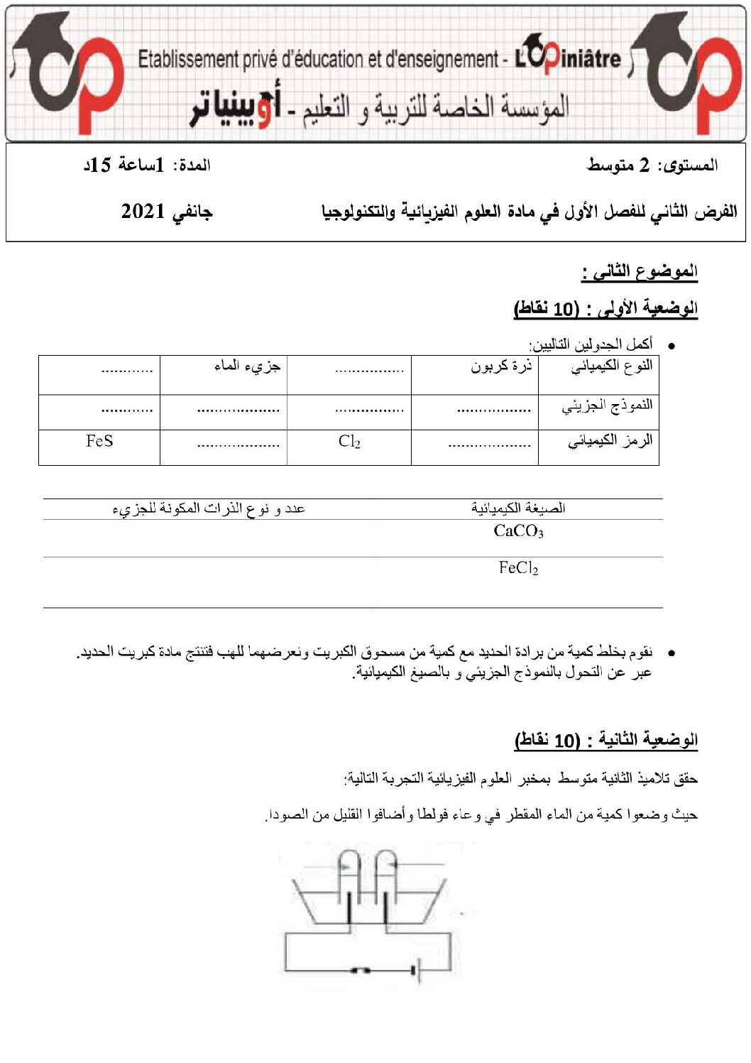 فرض في العلوم الفيزيائية الفصل الأول السنة الثانية متوسط رقم 34 مع التصحيح
