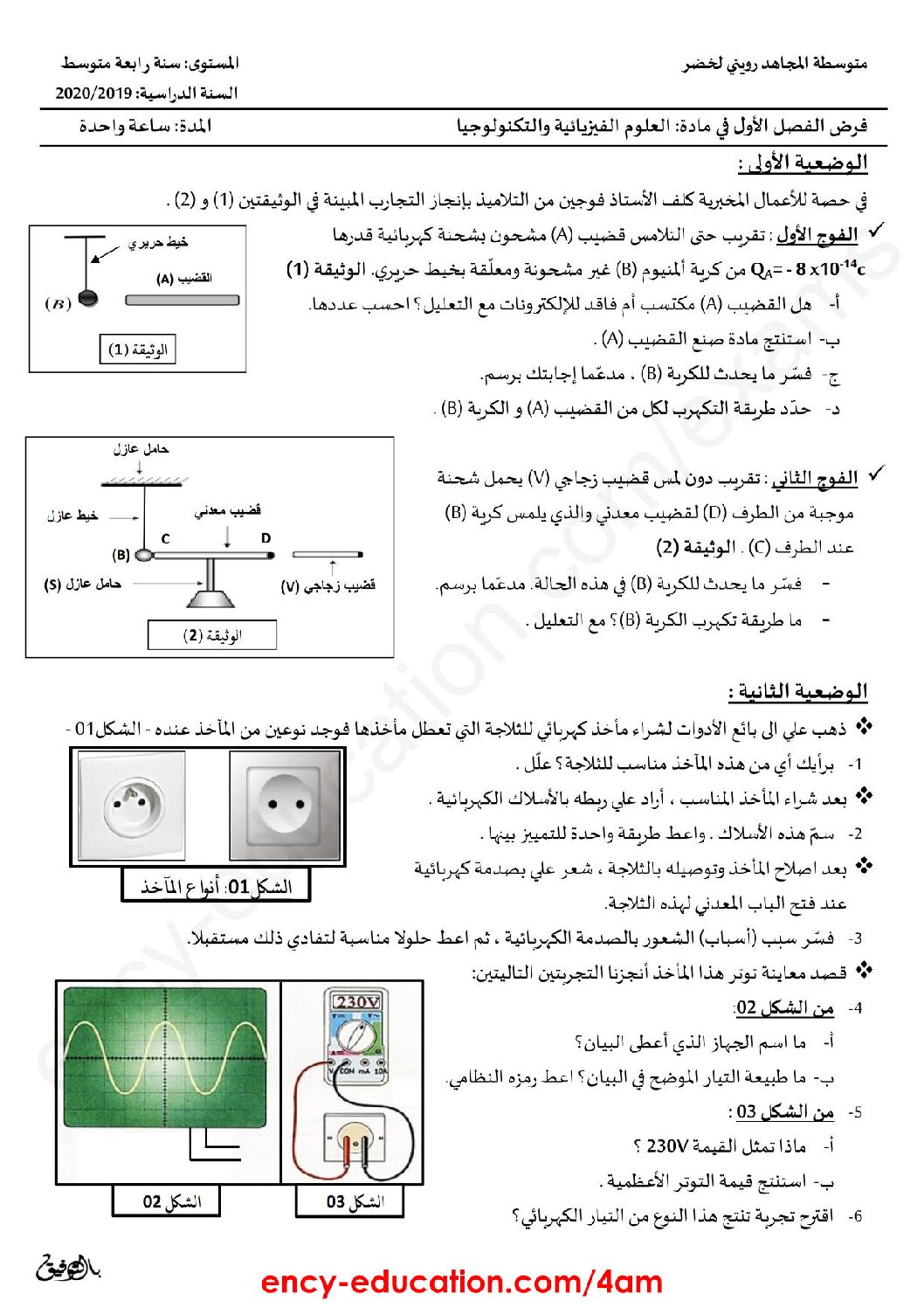 فرض في العلوم الفيزيائية الفصل الأول السنة الرابعة متوسط رقم 34