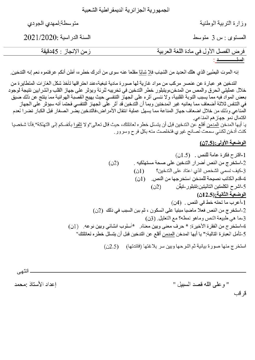 فرض في اللغة العربية الفصل الأول السنة الثالثة متوسط رقم 34
