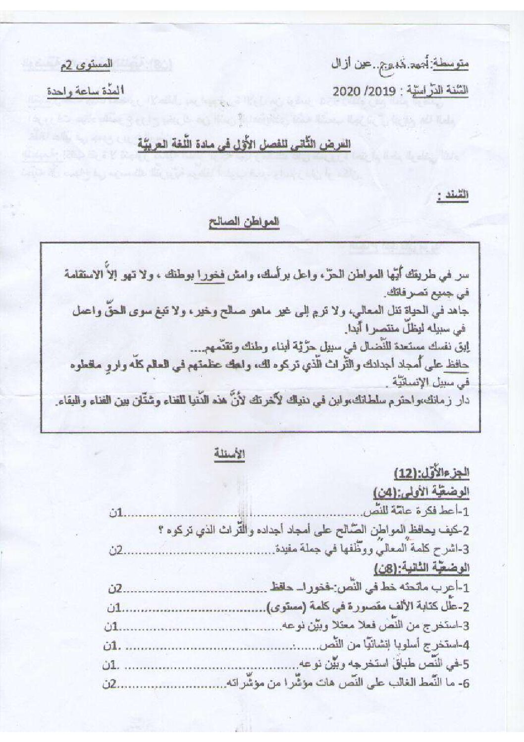 فرض في اللغة العربية الفصل الأول السنة الثانية متوسط رقم 34