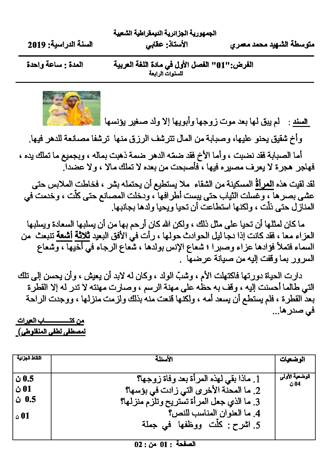 فرض في اللغة العربية الفصل الأول السنة الرابعة متوسط رقم 34