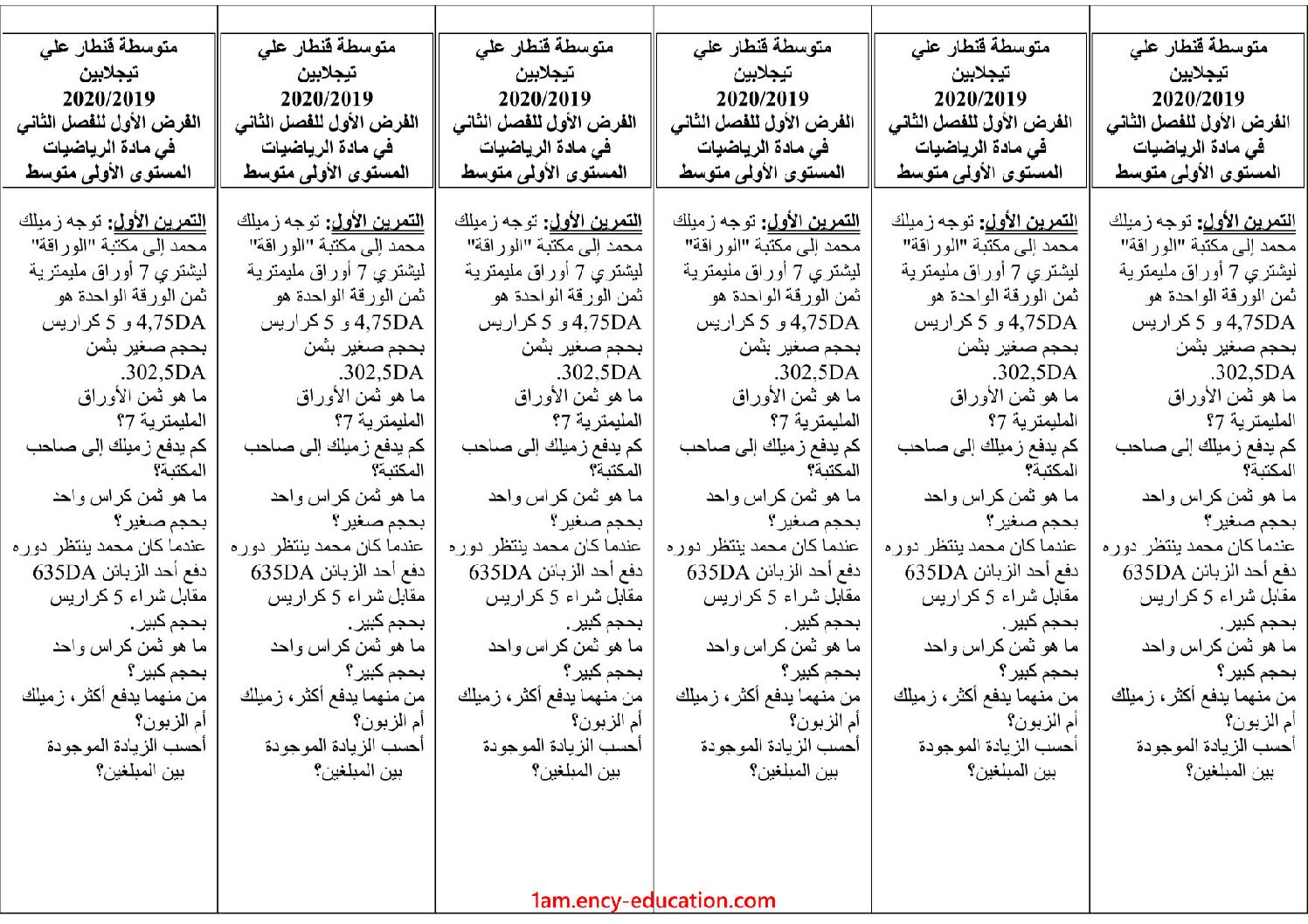 فرض في الرياضيات الفصل الثاني السنة الأولى متوسط رقم 34