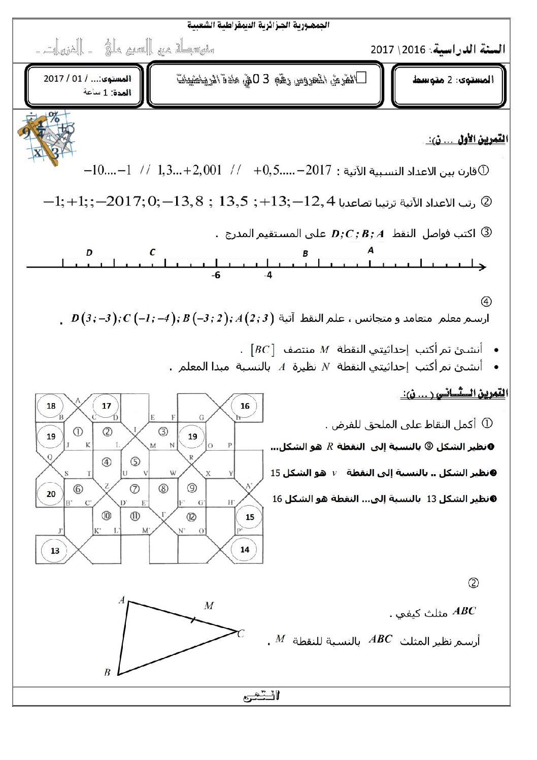 فرض في الرياضيات الفصل الثاني السنة الثانية متوسط رقم 34