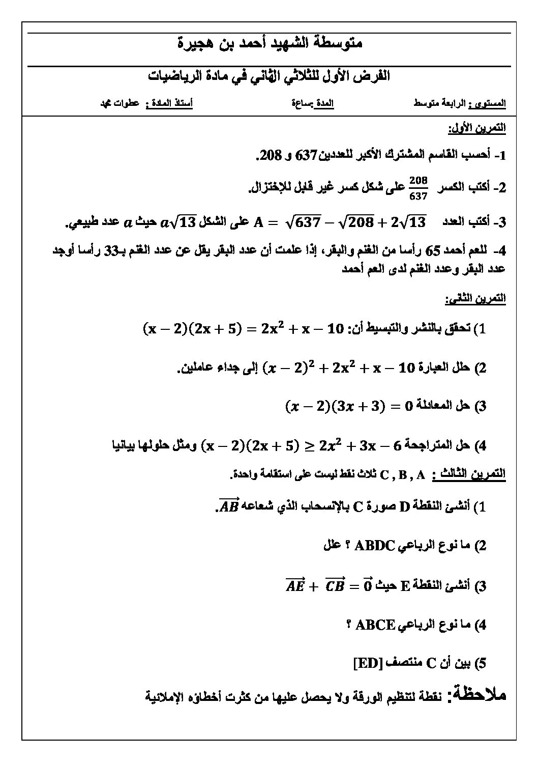 فرض في الرياضيات الفصل الثاني السنة الرابعة متوسط رقم 34