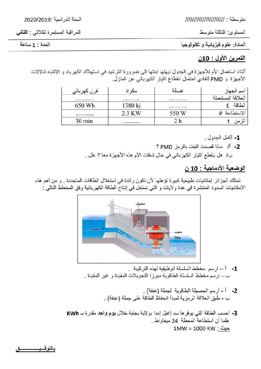 فرض في العلوم الفيزيائية الفصل الثاني السنة الثالثة متوسط رقم 34
