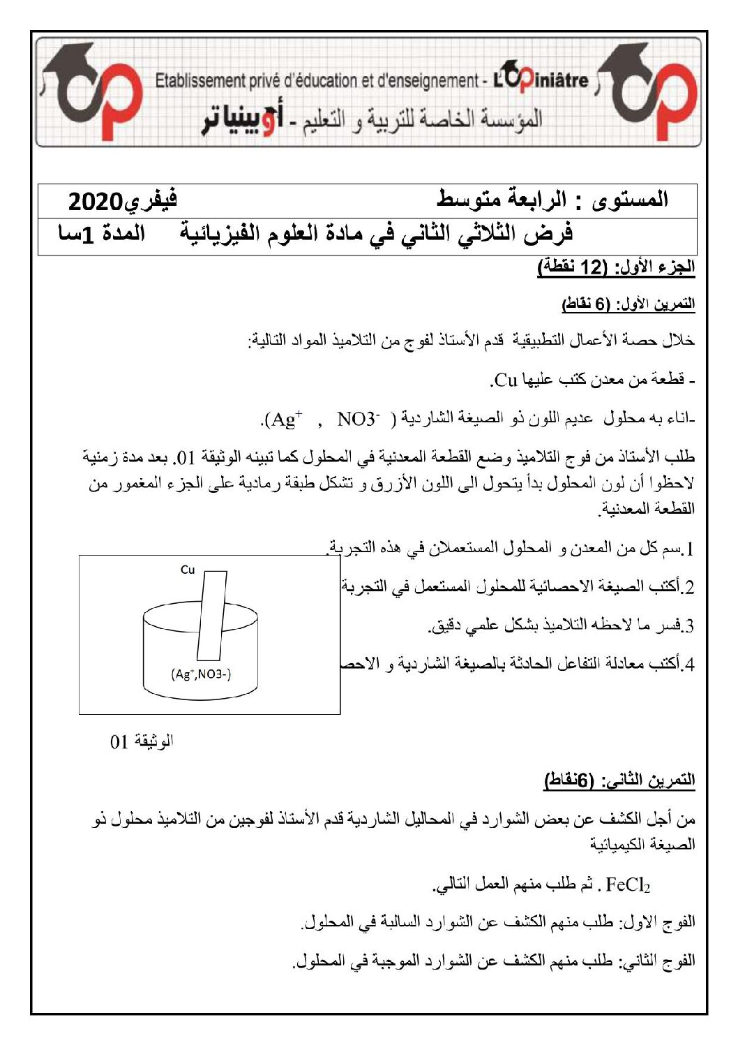 فرض في العلوم الفيزيائية الفصل الثاني السنة الرابعة متوسط رقم 34 مع التصحيح