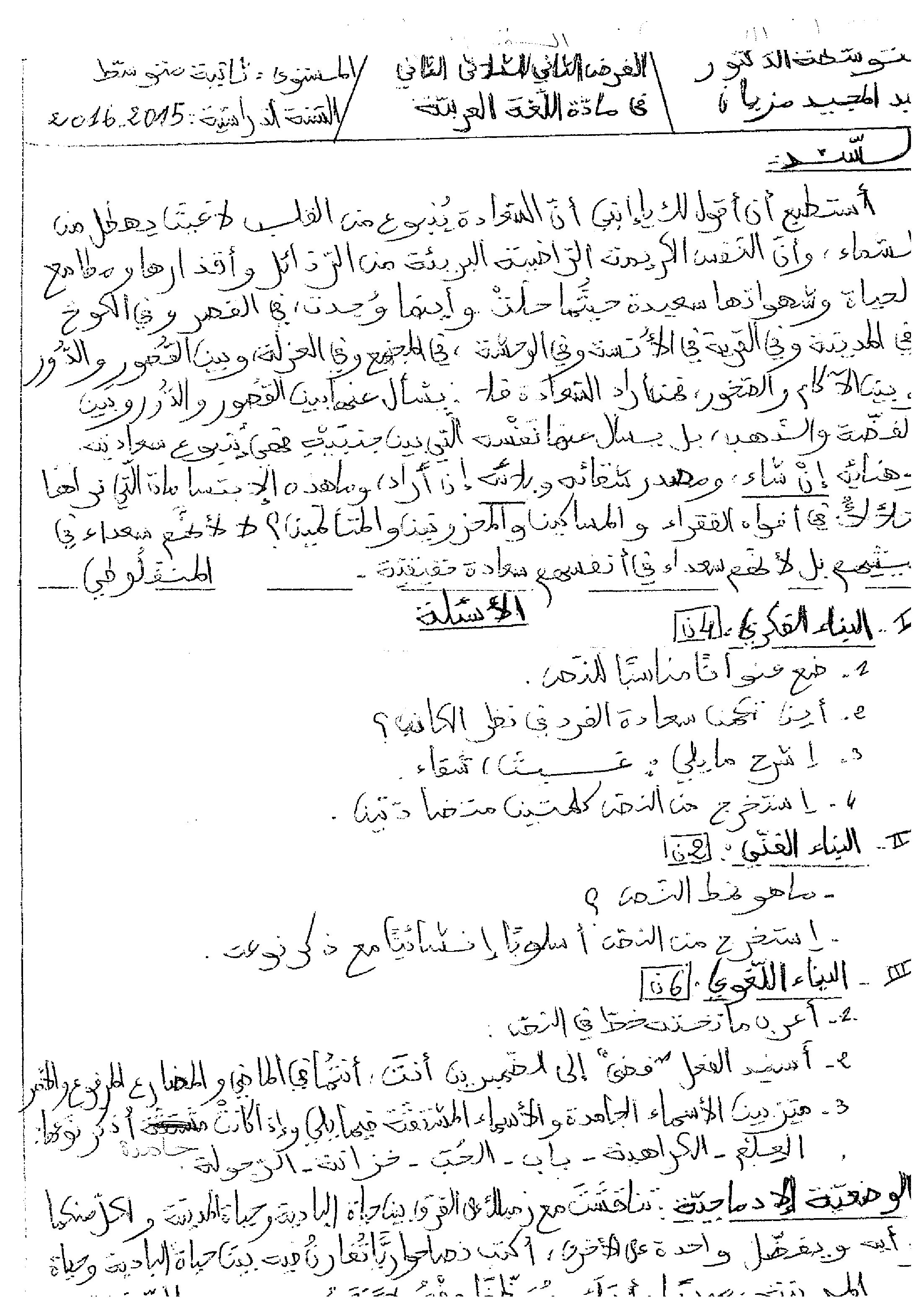 فرض في اللغة العربية الفصل الثاني السنة الثانية متوسط رقم 34