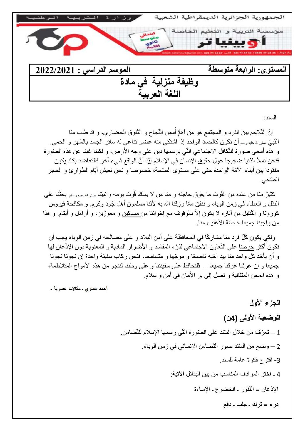 فرض في اللغة العربية الفصل الثاني السنة الرابعة متوسط رقم 34
