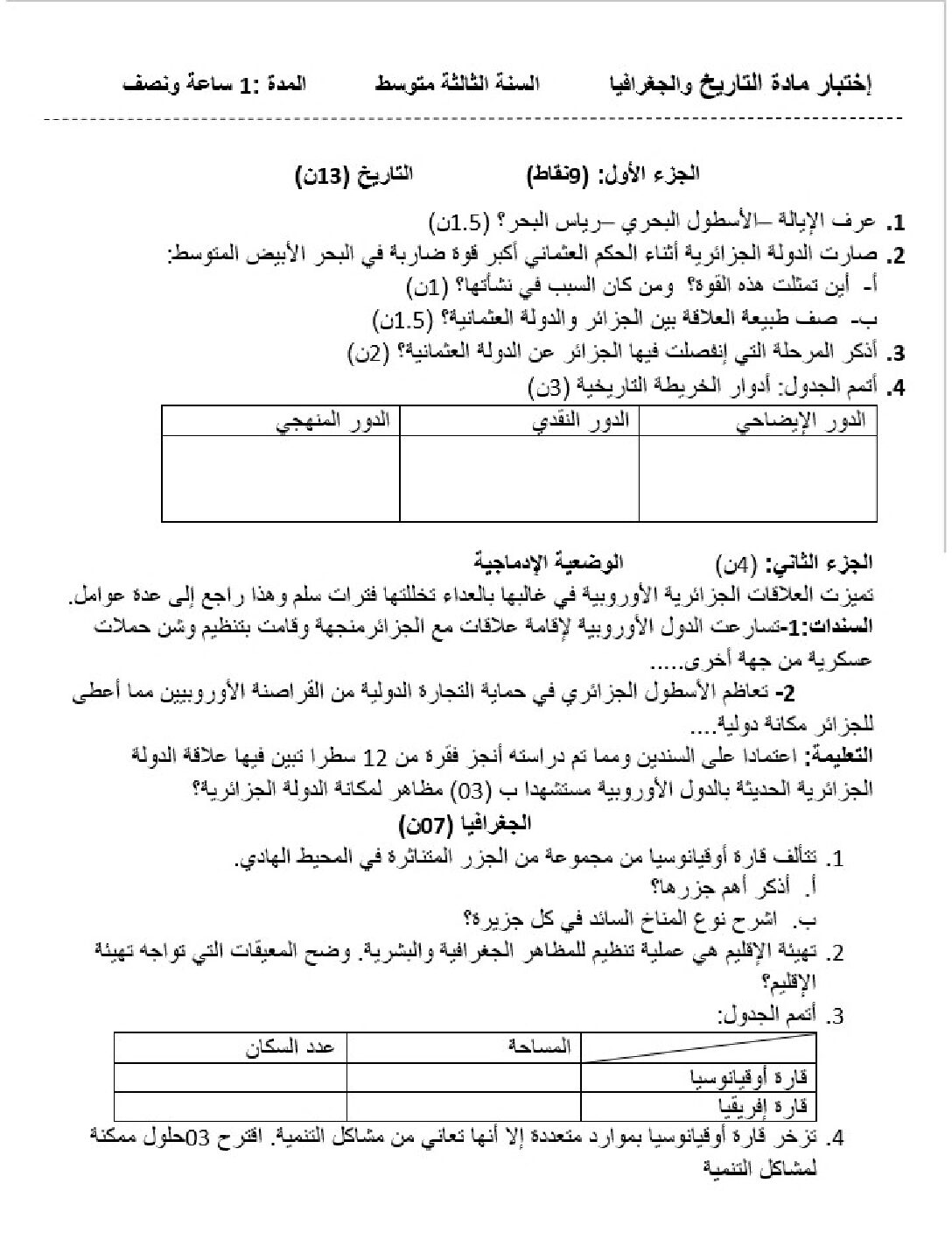 اختبار في التاريخ والجغرافيا الفصل الأول السنة الثالثة متوسط رقم 35