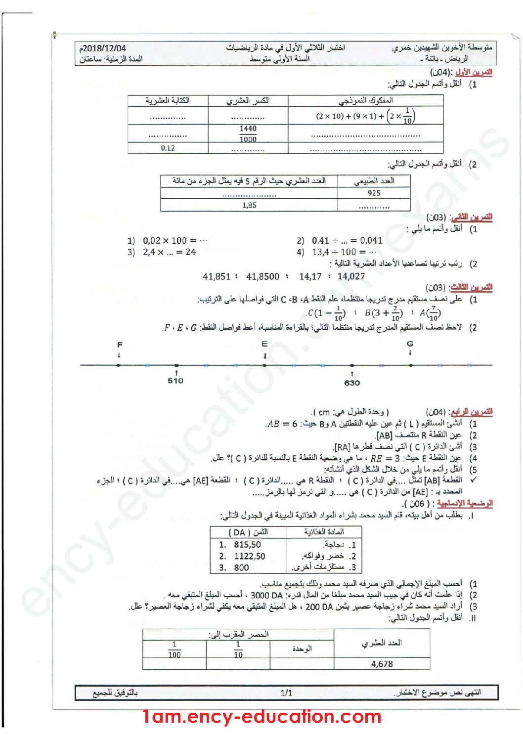 اختبار في الرياضيات الفصل الأول السنة الأولى متوسط رقم 35 مع التصحيح