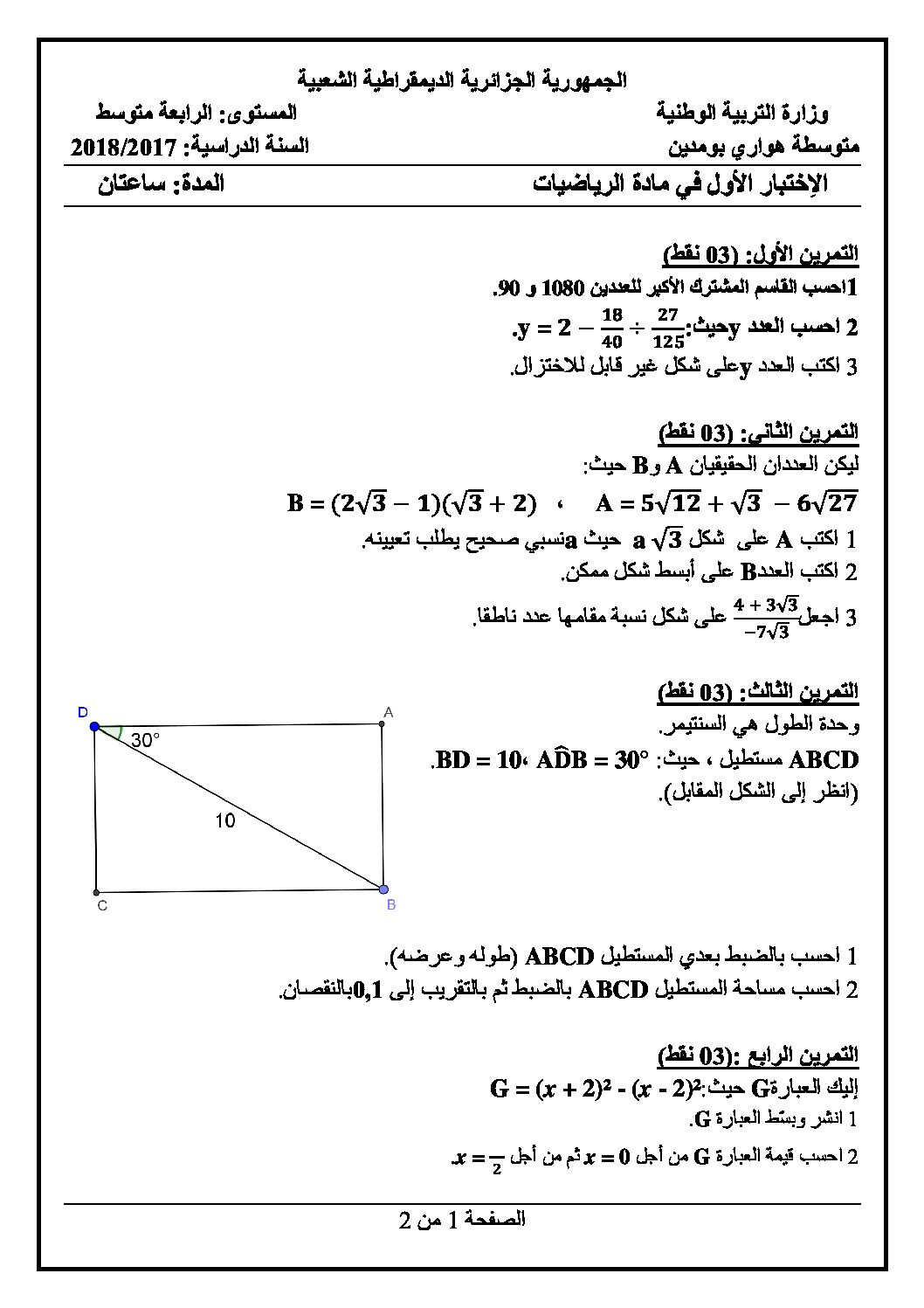 اختبار في الرياضيات الفصل الأول السنة الرابعة متوسط رقم 35 مع التصحيح