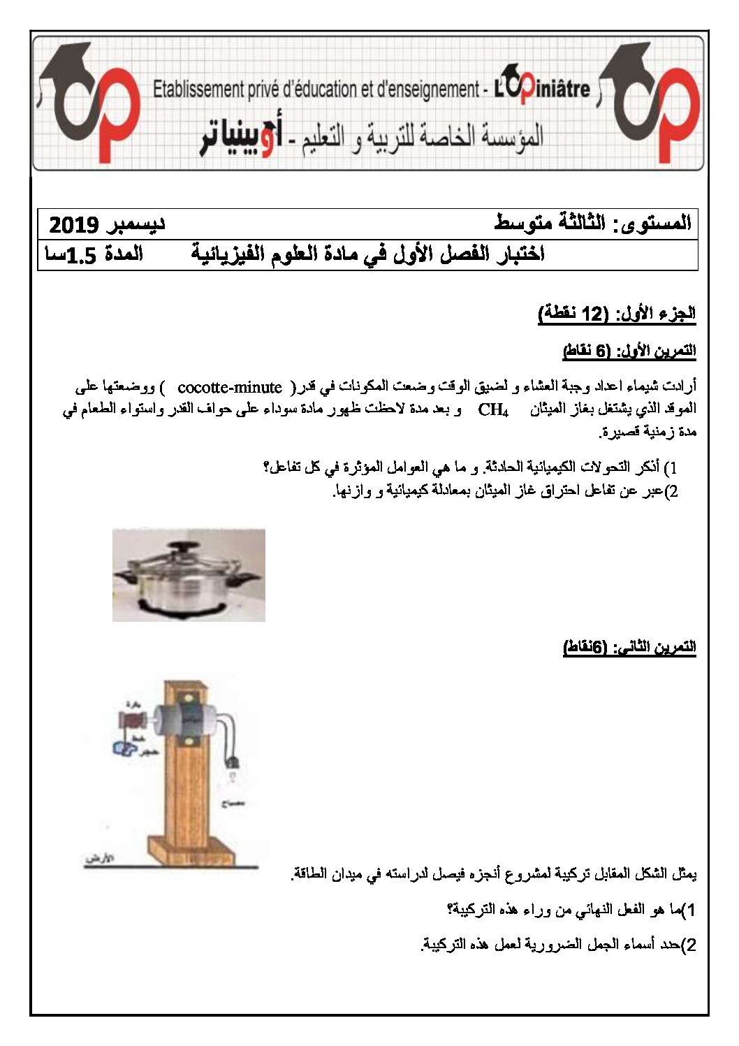 اختبار في العلوم الفيزيائية الفصل الأول السنة الثالثة متوسط رقم 35 مع التصحيح