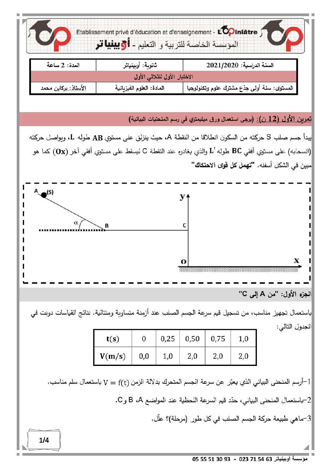 اختبار في العلوم الفيزيائية الفصل الأول السنة الأولى ثانوي رقم 35