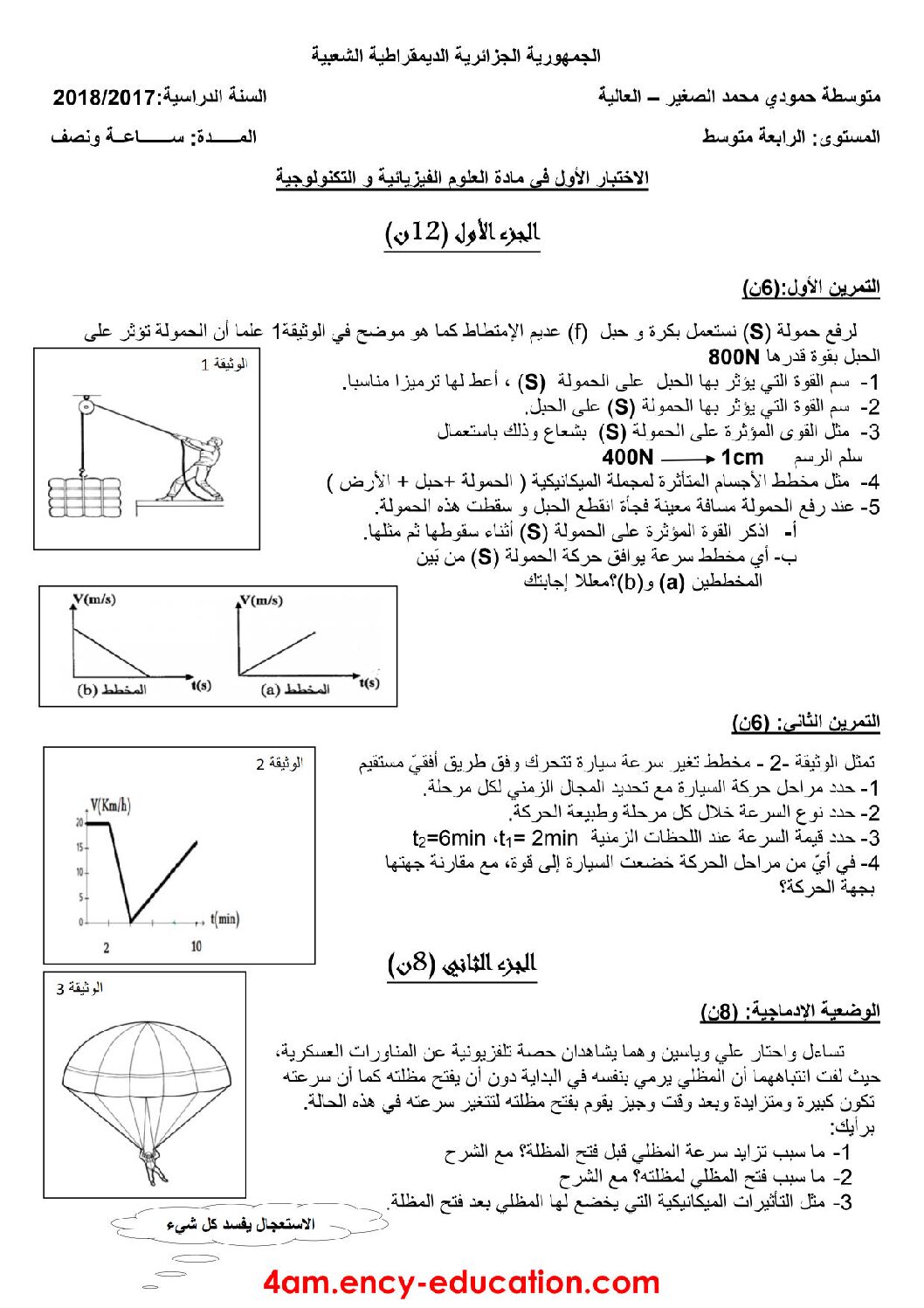 اختبار في العلوم الفيزيائية الفصل الأول السنة الرابعة متوسط رقم 35