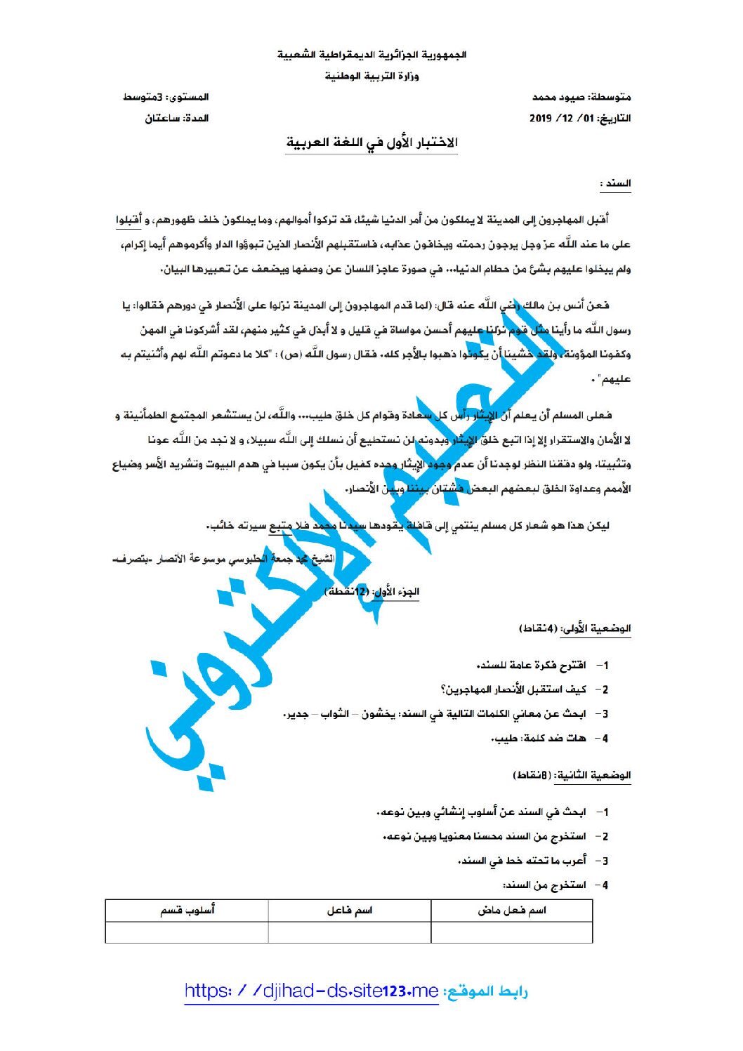 اختبار في اللغة العربية الفصل الأول السنة الثالثة متوسط رقم 35