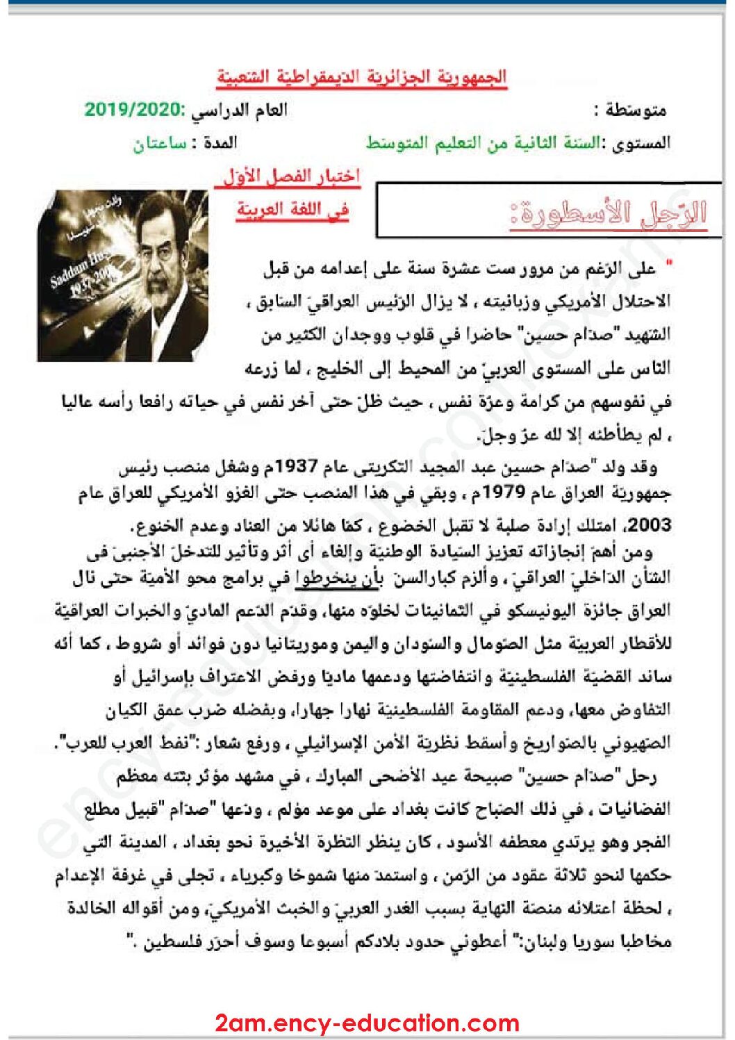 اختبار في اللغة العربية الفصل الأول السنة الثانية متوسط رقم 35