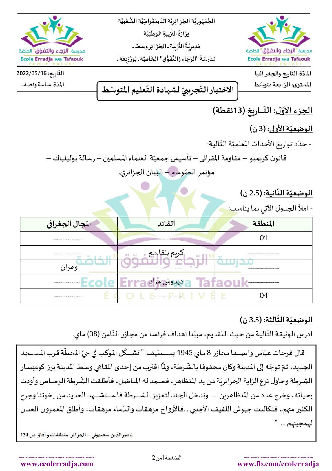 اختبار في التاريخ والجغرافيا الفصل الثالث السنة الرابعة متوسط رقم 35 مع التصحيح