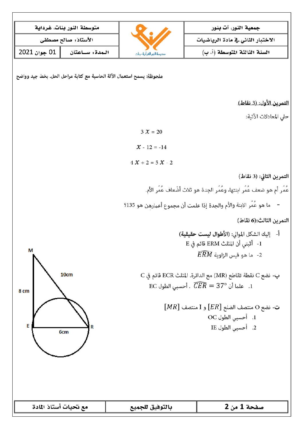 اختبار في الرياضيات الفصل الثالث السنة الثالثة متوسط رقم 35