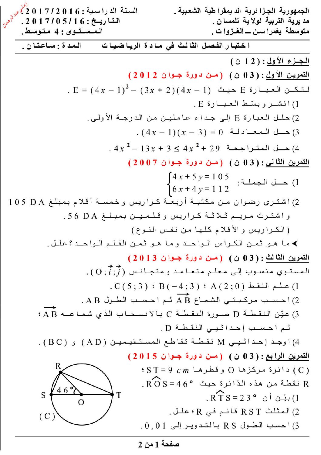 اختبار في الرياضيات الفصل الثالث السنة الرابعة متوسط رقم 35 مع التصحيح