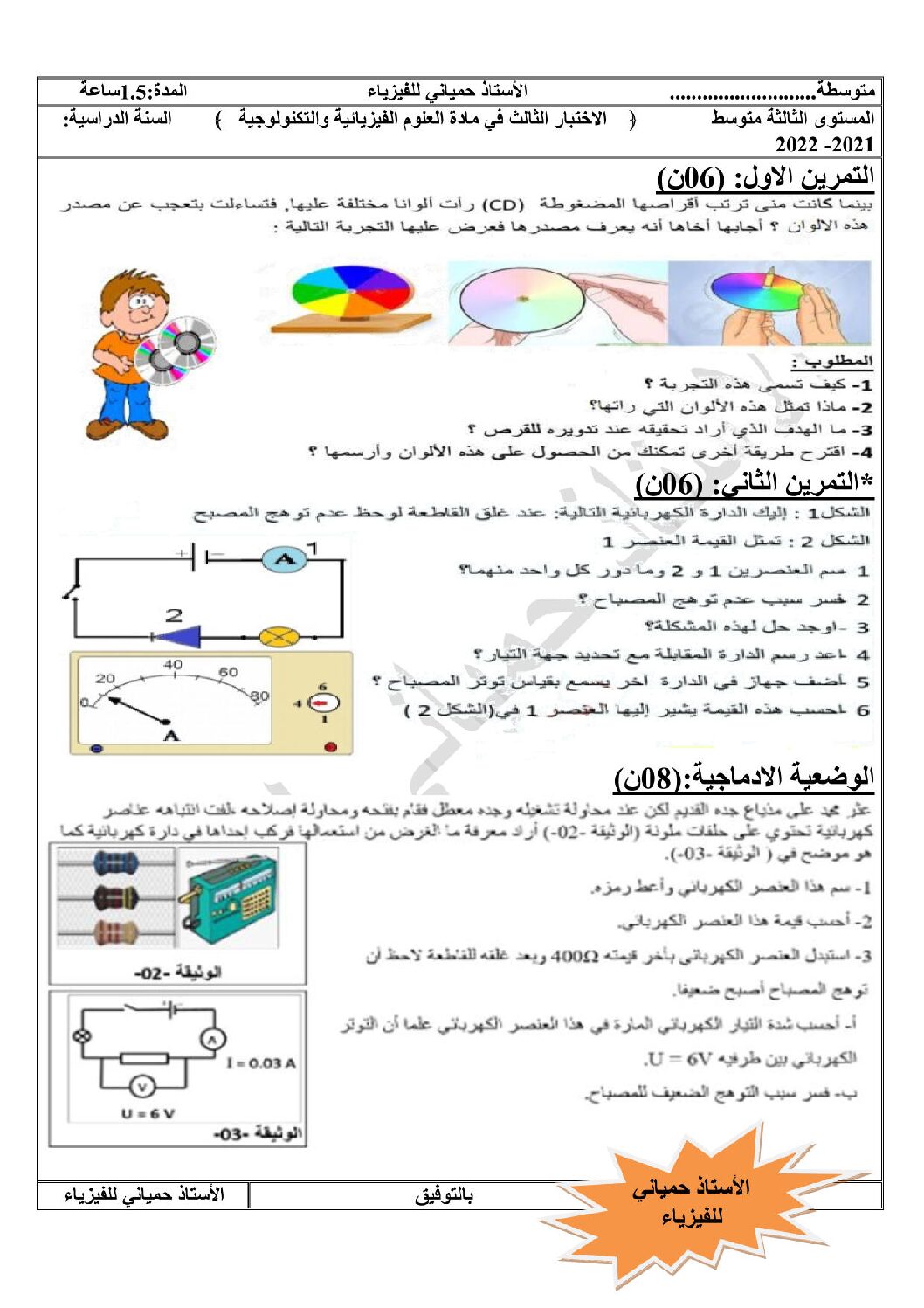 اختبار في العلوم الفيزيائية الفصل الثالث السنة الثالثة متوسط رقم 35