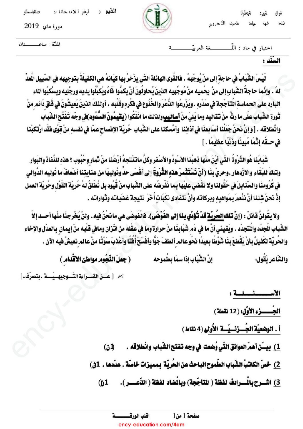 اختبار في اللغة العربية الفصل الثالث السنة الرابعة متوسط رقم 35