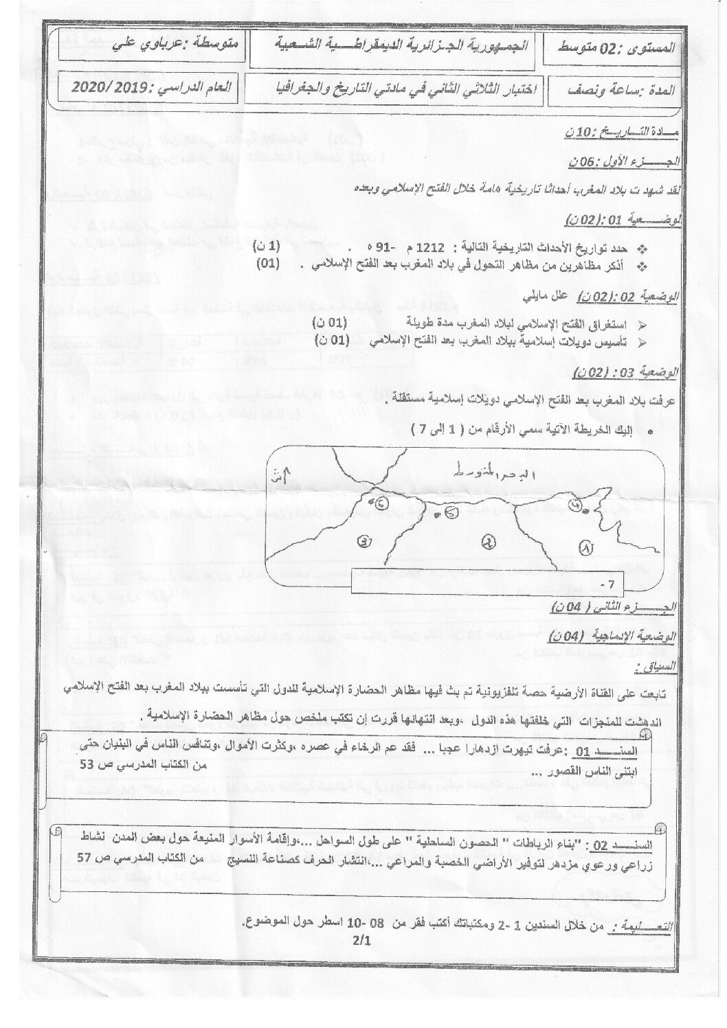اختبار في التاريخ والجغرافيا الفصل الثاني السنة الثانية متوسط رقم 35