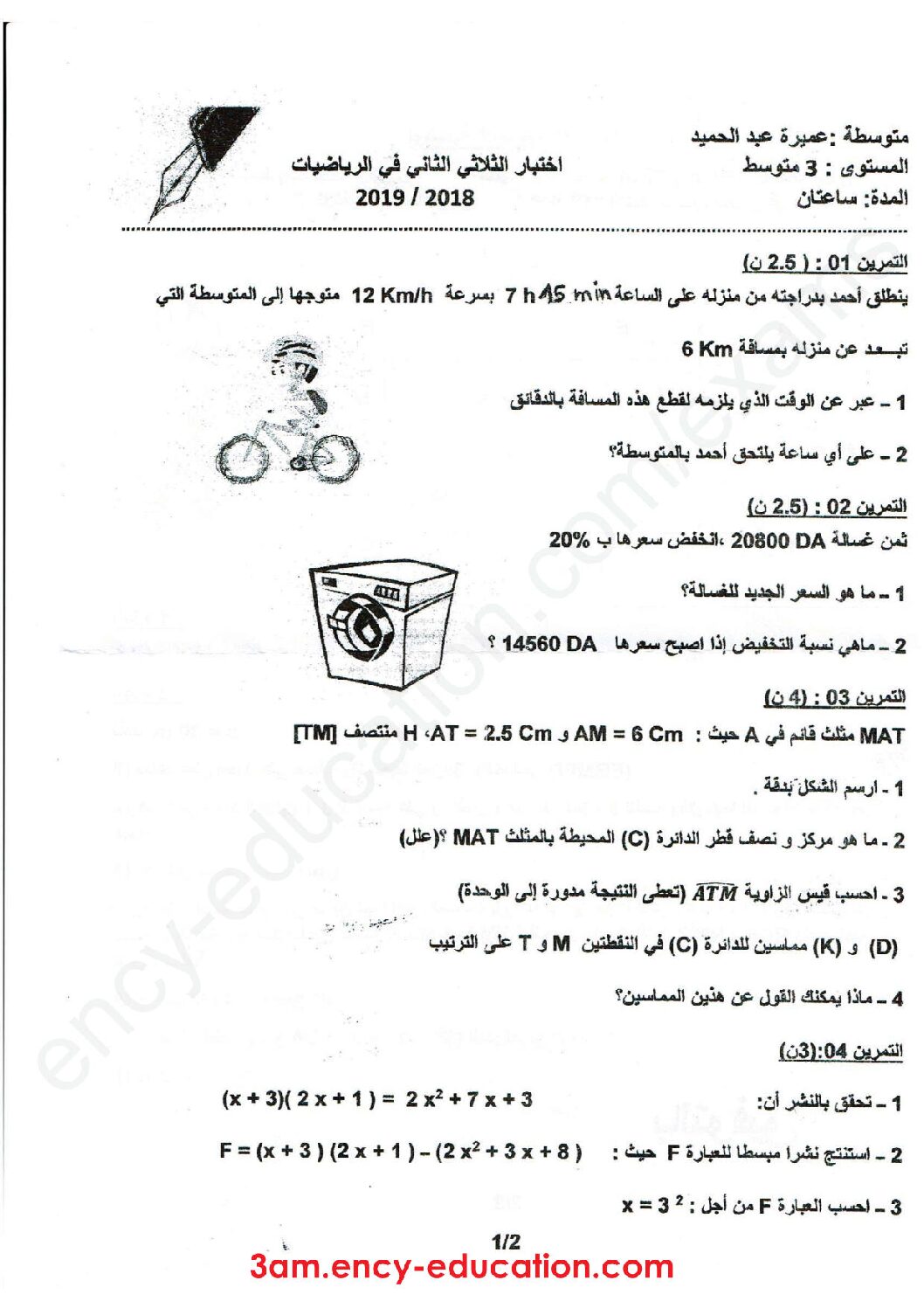اختبار في الرياضيات الفصل الثاني السنة الثالثة متوسط رقم 35