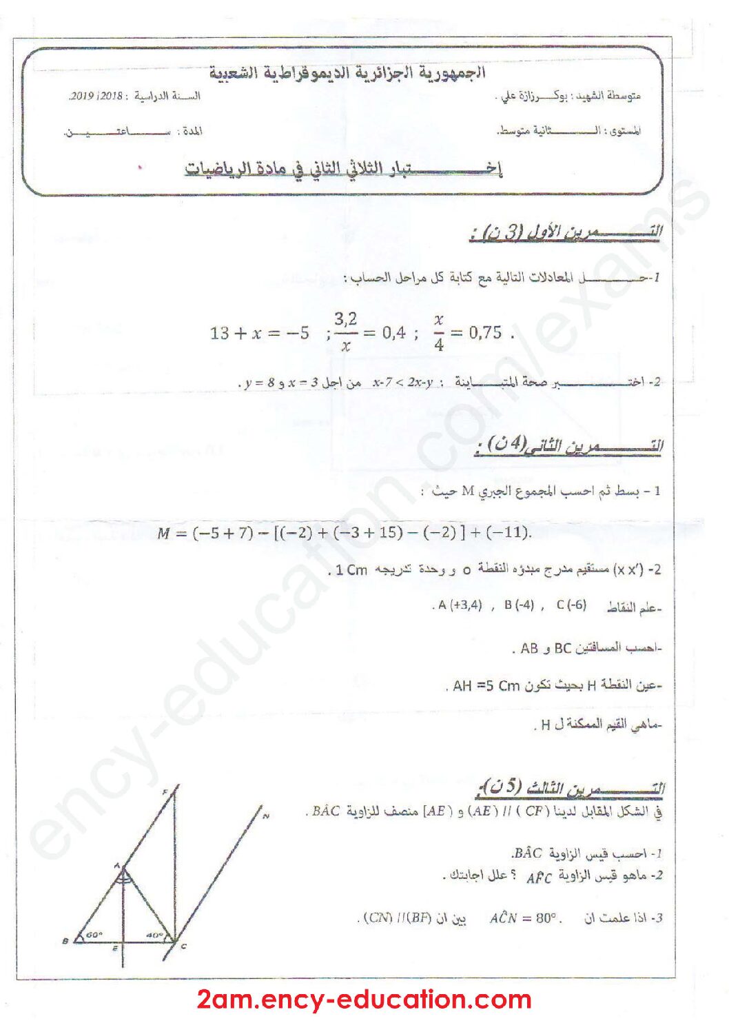 اختبار في الرياضيات الفصل الثاني السنة الثانية متوسط رقم 35