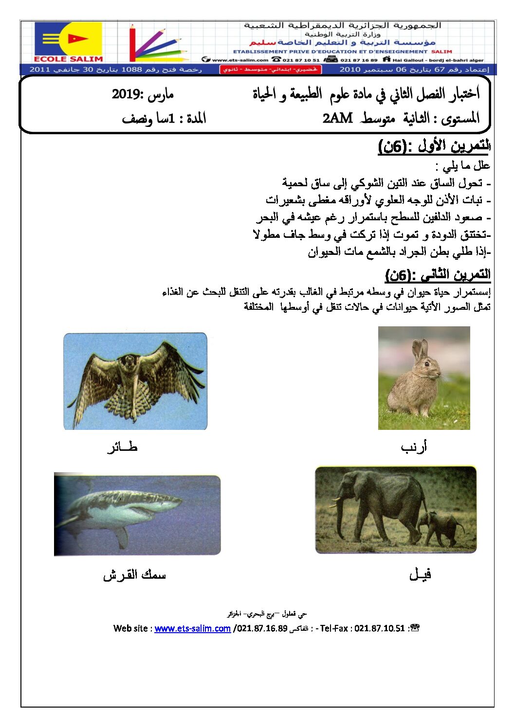 اختبار في العلوم الطبيعية الفصل الثاني السنة الثانية متوسط رقم 35 مع التصحيح