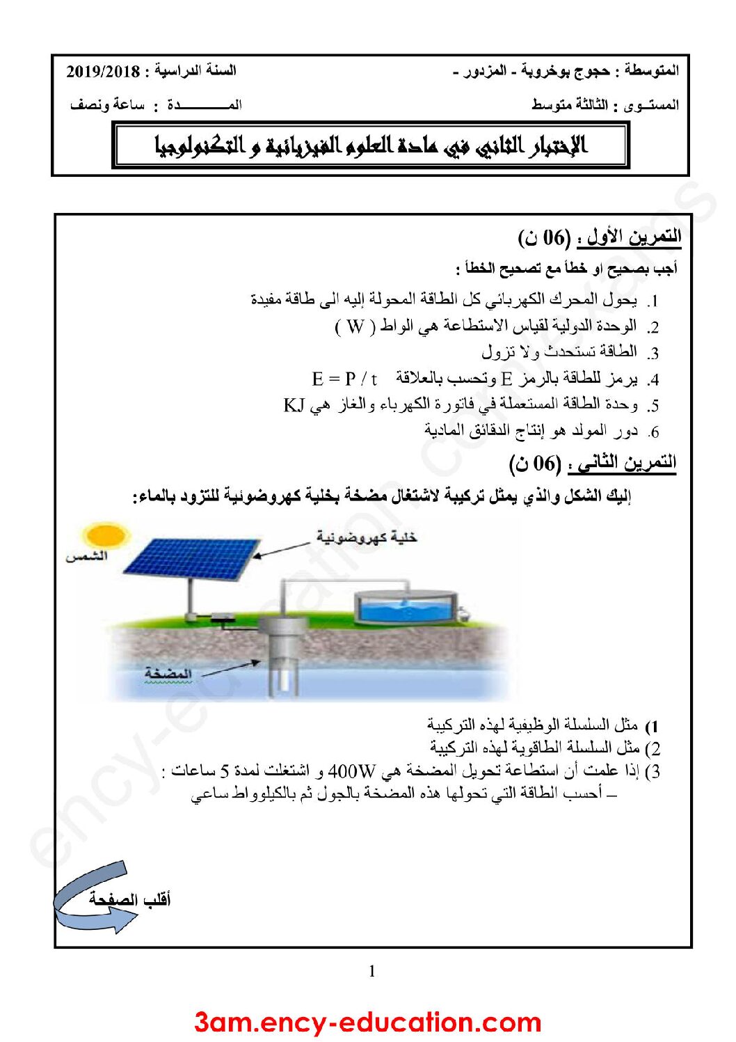 اختبار في العلوم الفيزيائية الفصل الثاني السنة الثالثة متوسط رقم 35