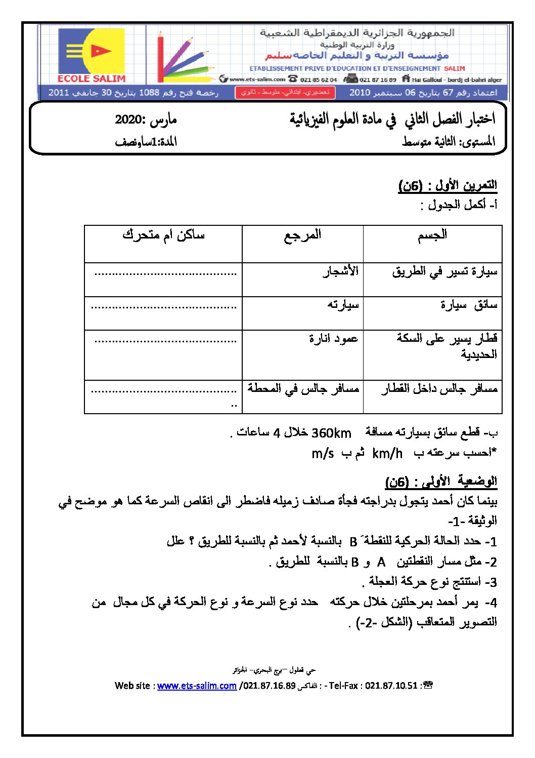اختبار في العلوم الفيزيائية الفصل الثاني السنة الثانية متوسط رقم 35 مع التصحيح
