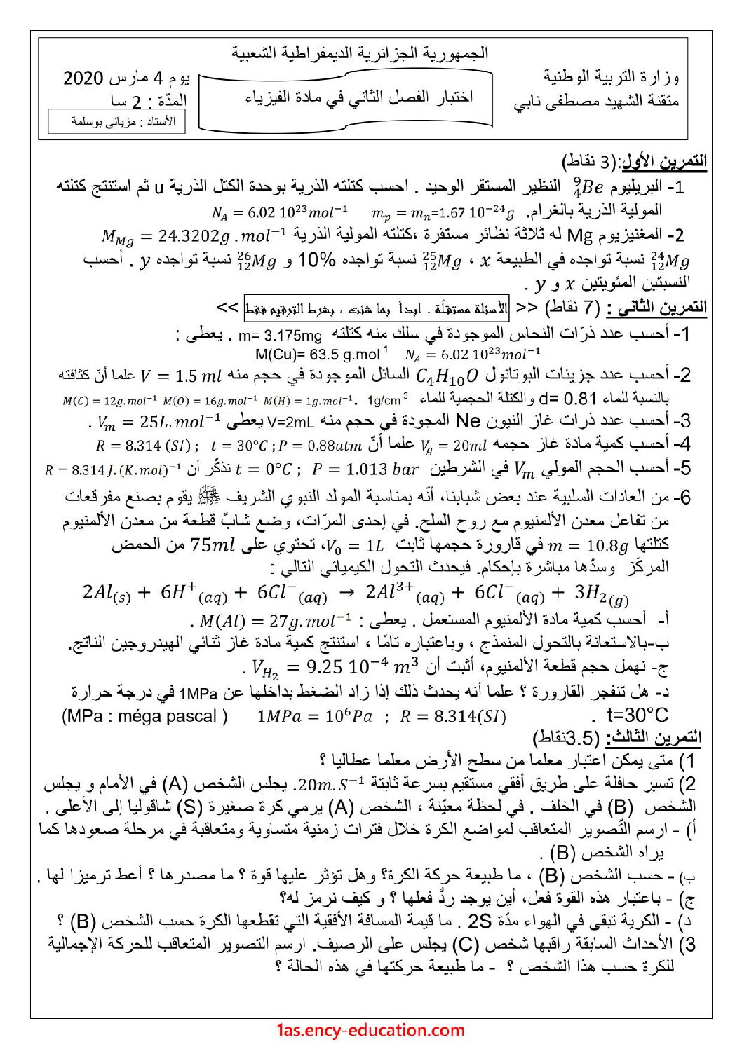 اختبار في العلوم الفيزيائية الفصل الثاني السنة الأولى ثانوي رقم 35