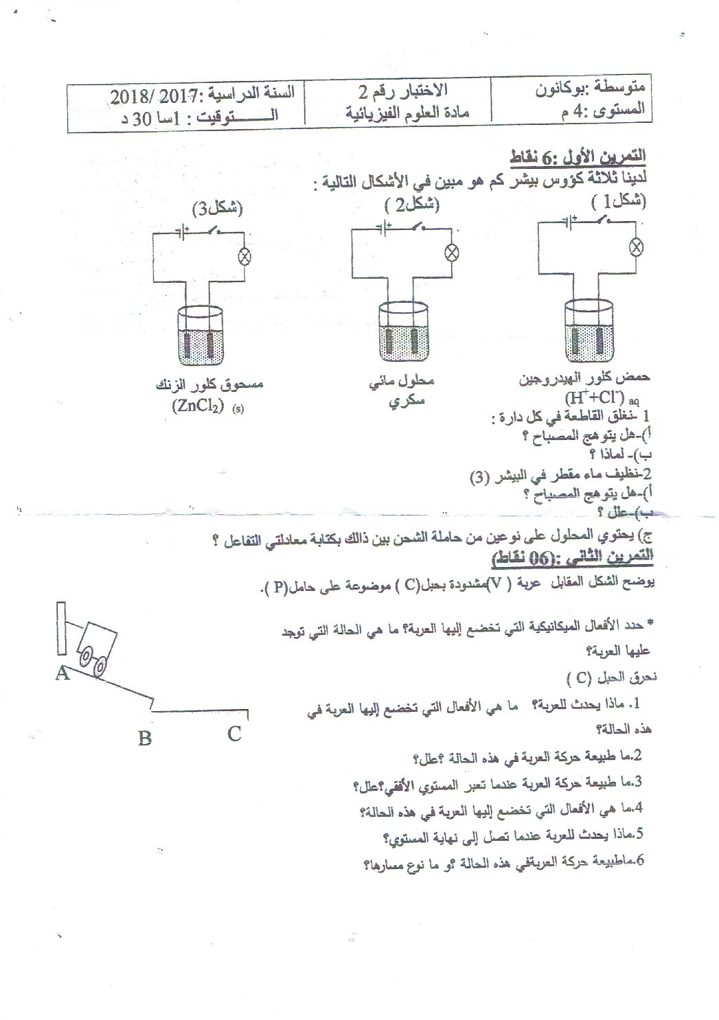 اختبار في العلوم الفيزيائية الفصل الثاني السنة الرابعة متوسط رقم 35