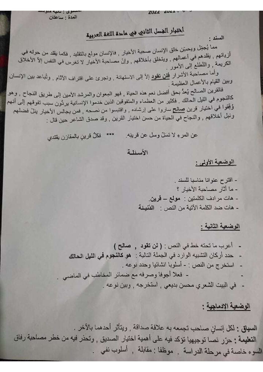 اختبار في اللغة العربية الفصل الثاني السنة الثانية متوسط رقم 35