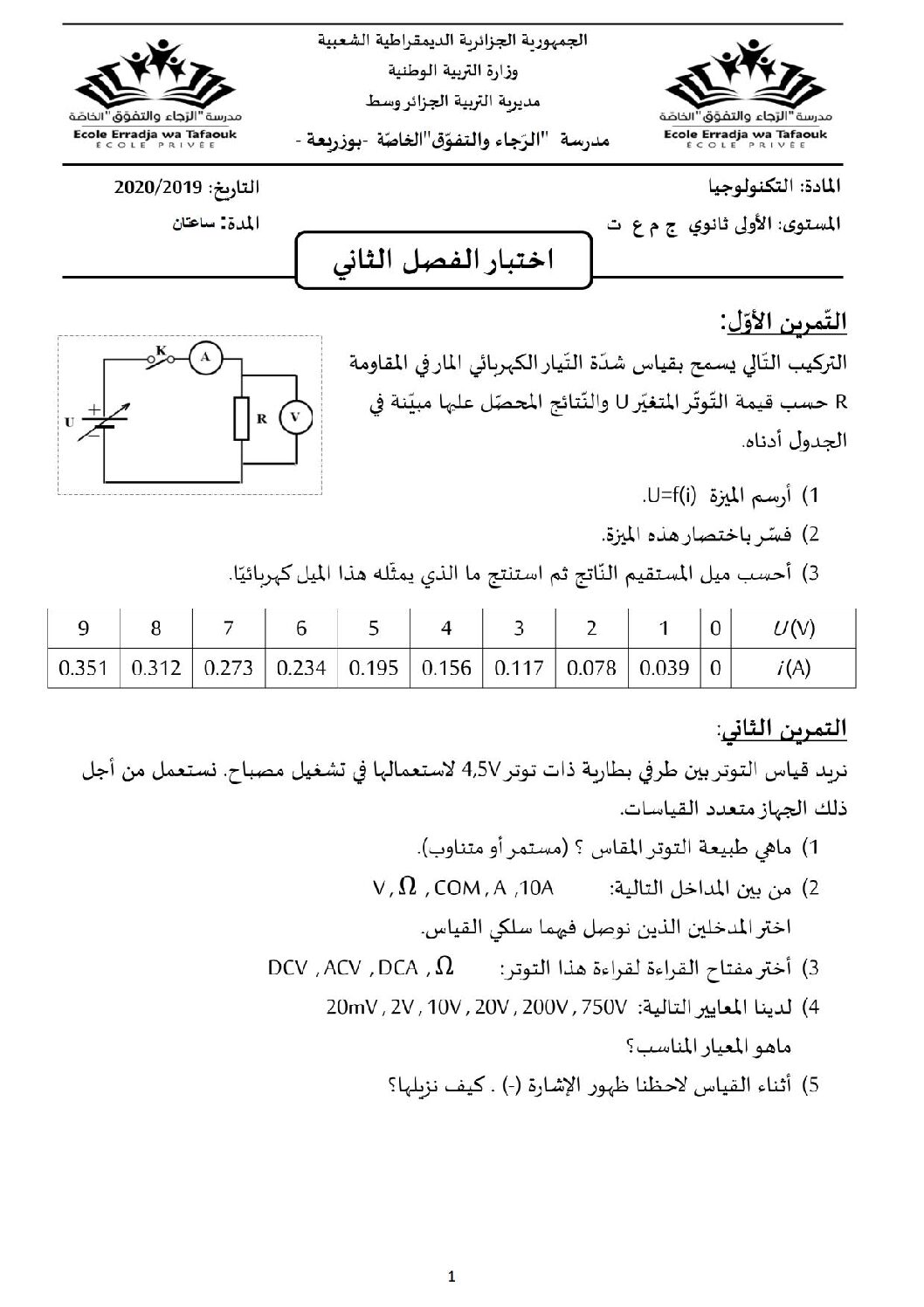 اختبار في الهندسة الكهربائية الفصل الثاني السنة الأولى ثانوي رقم 35 مع التصحيح