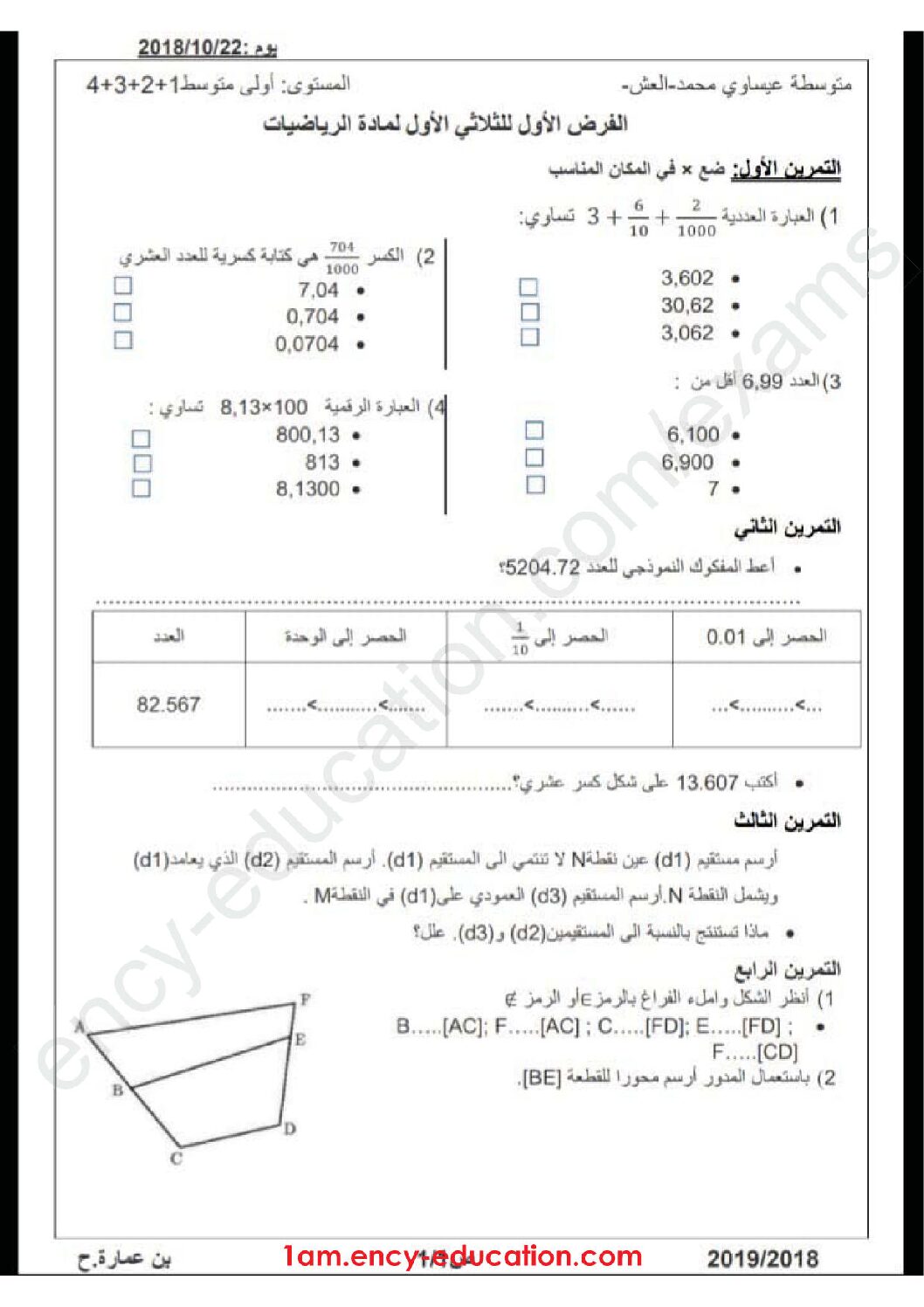 فرض في الرياضيات الفصل الأول السنة الأولى متوسط رقم 35
