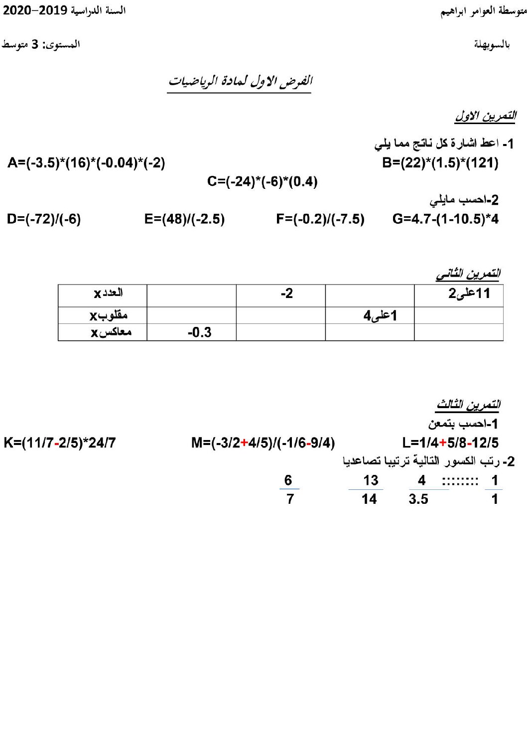 فرض في الرياضيات الفصل الأول السنة الثالثة متوسط رقم 35