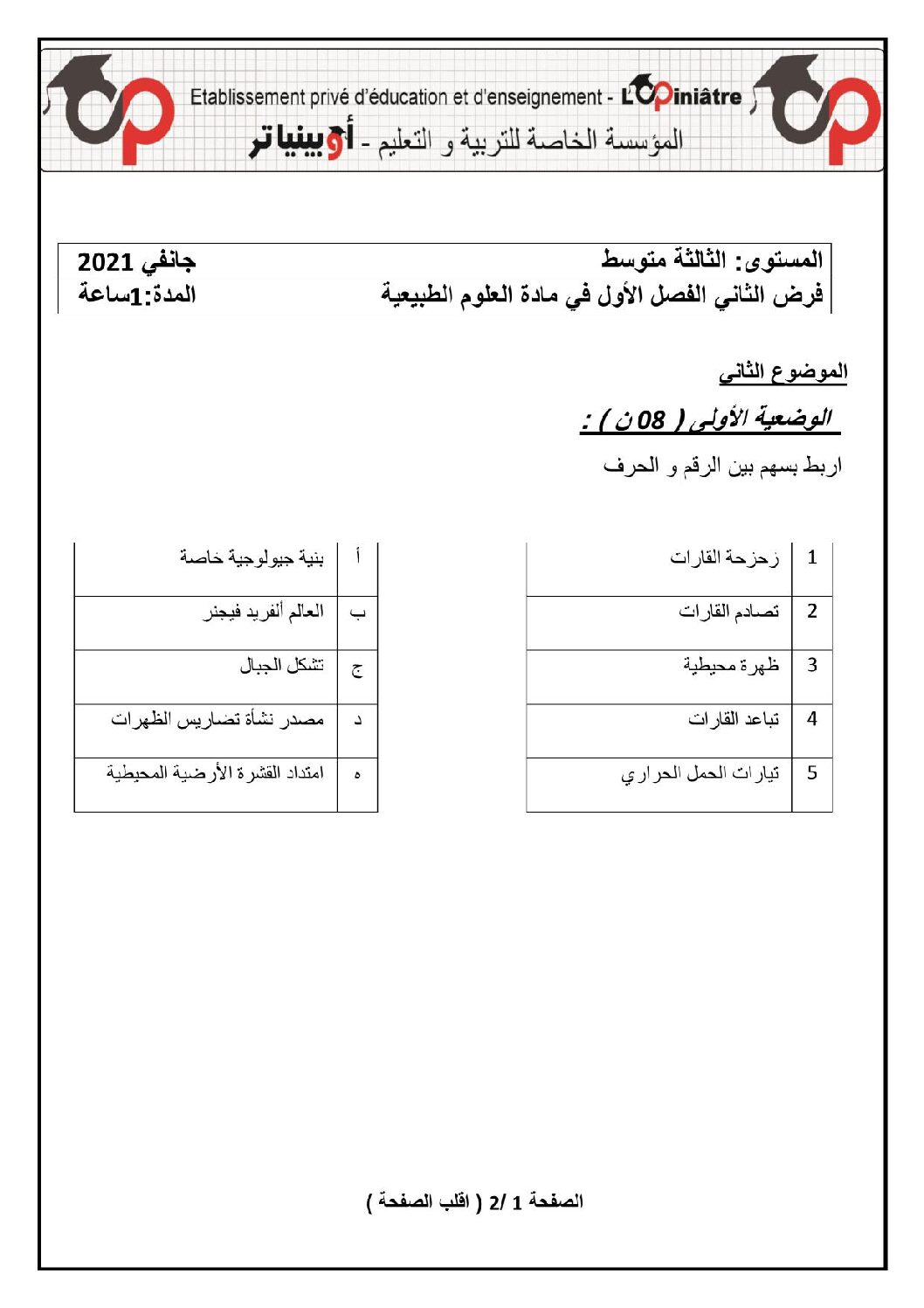 فرض في العلوم الطبيعية الفصل الأول السنة الثالثة متوسط رقم 35 مع التصحيح