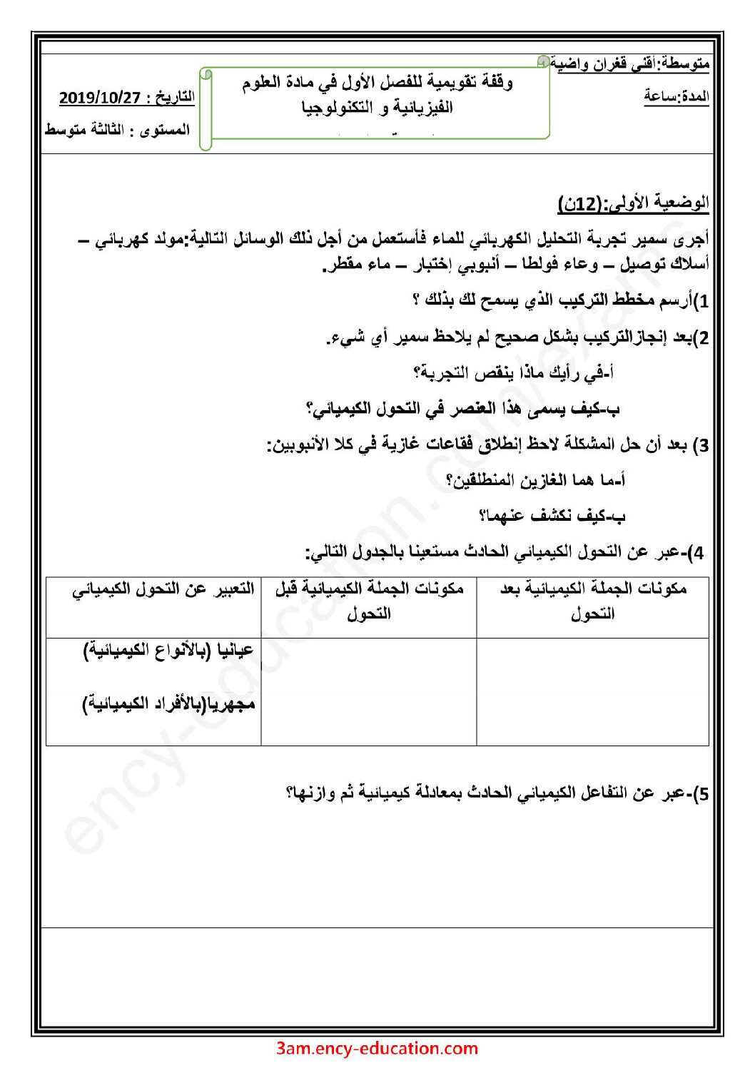 فرض في العلوم الفيزيائية الفصل الأول السنة الثالثة متوسط رقم 35 مع التصحيح