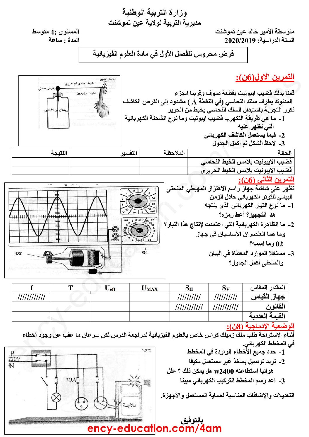 فرض في العلوم الفيزيائية الفصل الأول السنة الرابعة متوسط رقم 35