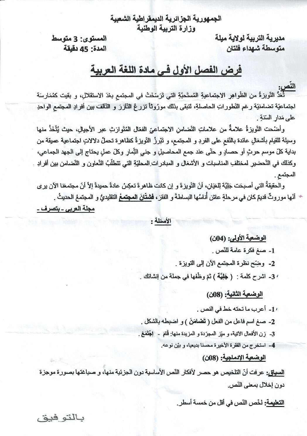 فرض في اللغة العربية الفصل الأول السنة الثالثة متوسط رقم 35