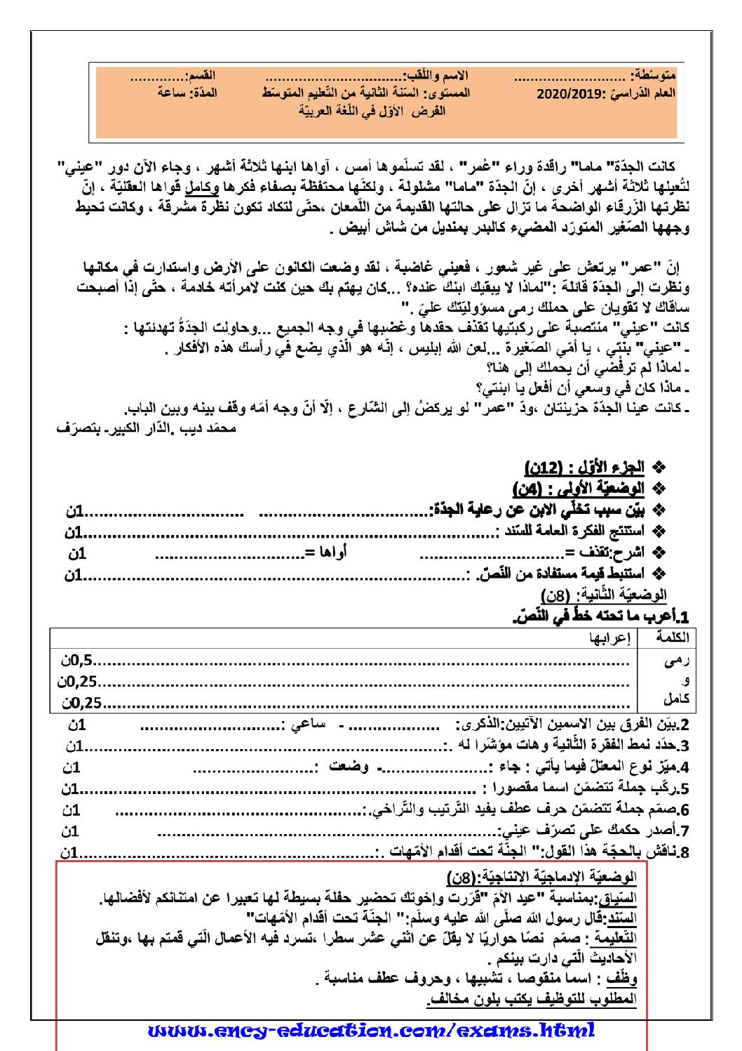 فرض في اللغة العربية الفصل الأول السنة الثانية متوسط رقم 35