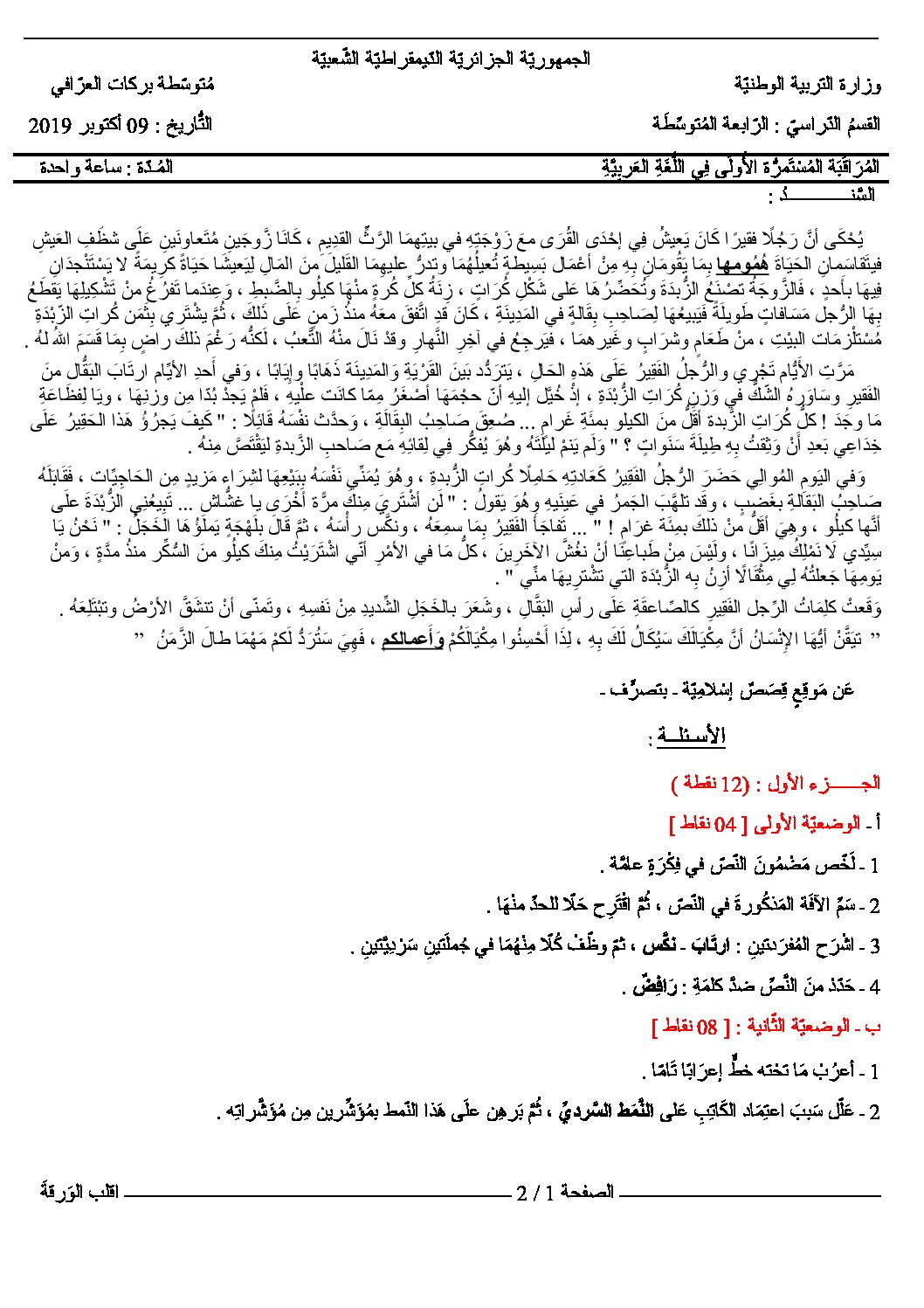 فرض في اللغة العربية الفصل الأول السنة الرابعة متوسط رقم 35
