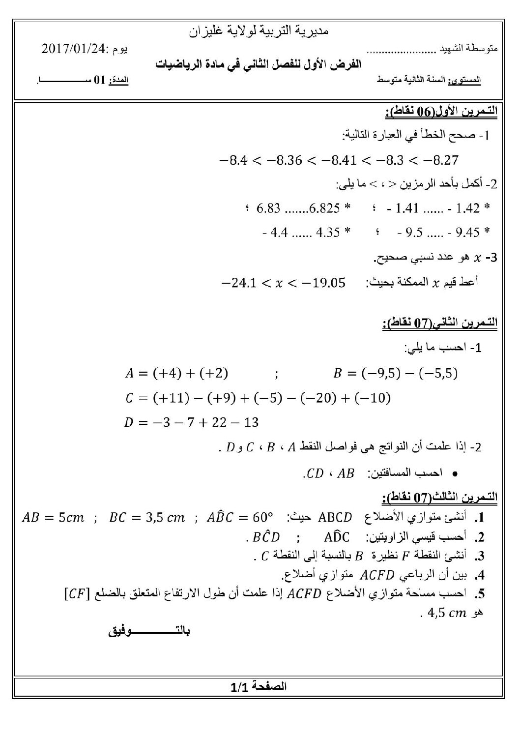 فرض في الرياضيات الفصل الثاني السنة الثانية متوسط رقم 35