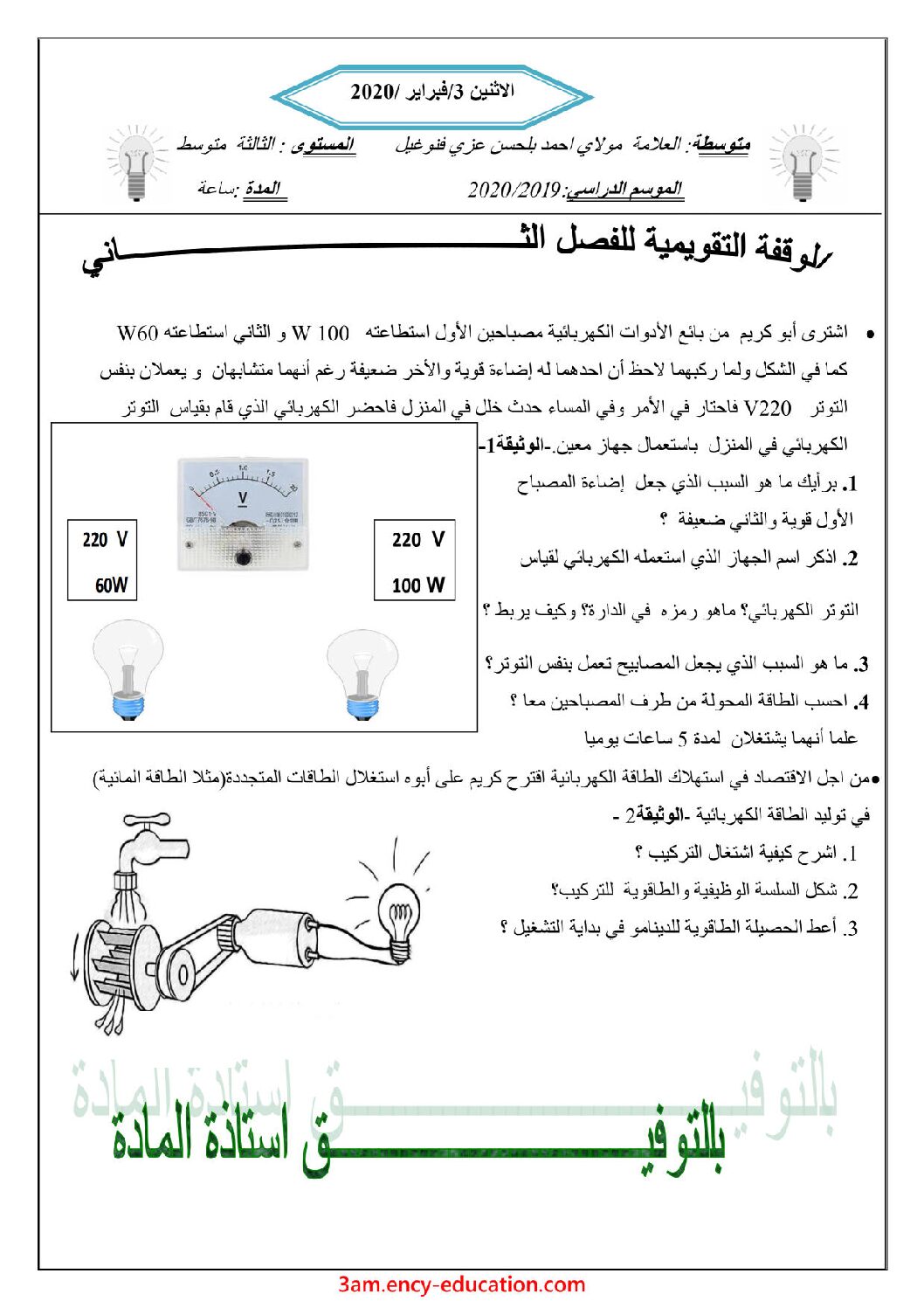 فرض في العلوم الفيزيائية الفصل الثاني السنة الثالثة متوسط رقم 35