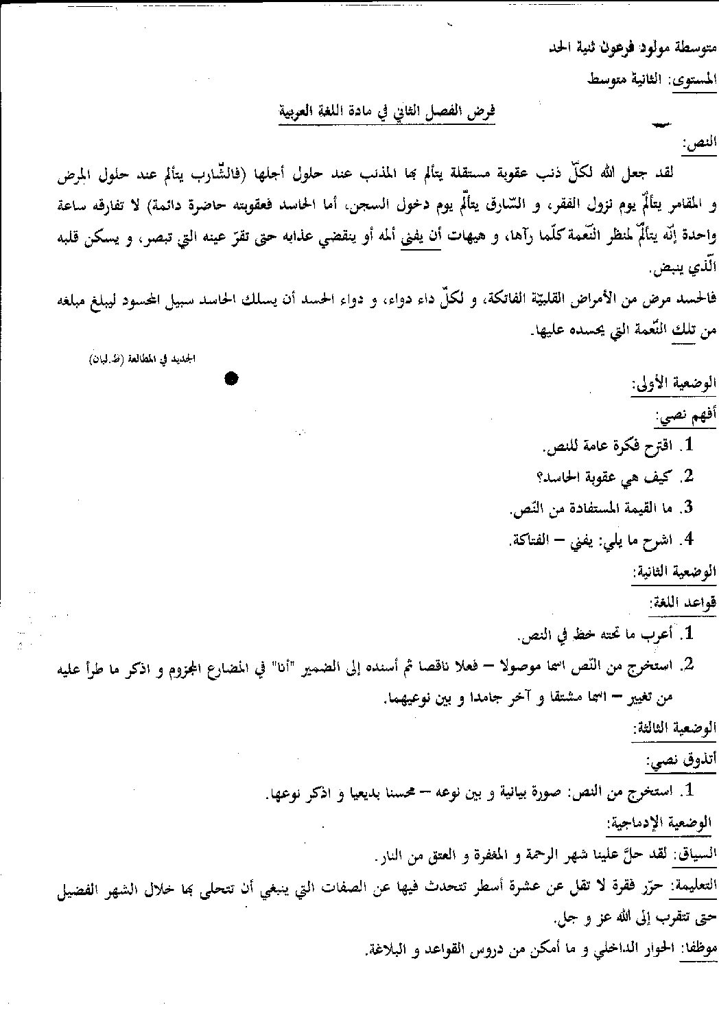 فرض في اللغة العربية الفصل الثاني السنة الثانية متوسط رقم 35