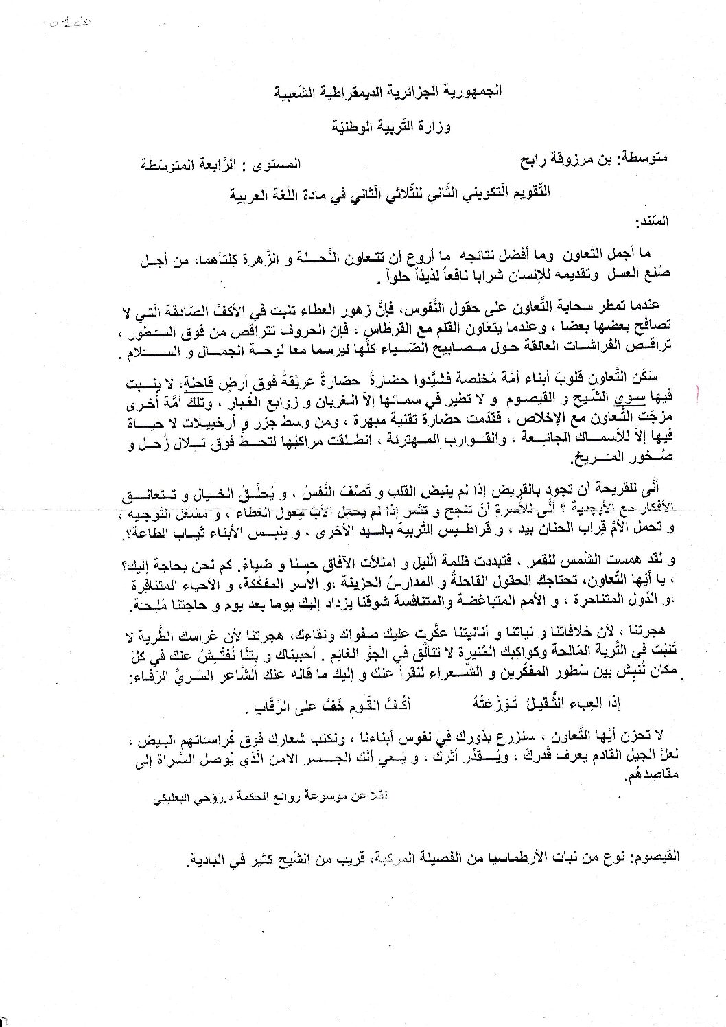 فرض في اللغة العربية الفصل الثاني السنة الرابعة متوسط رقم 35