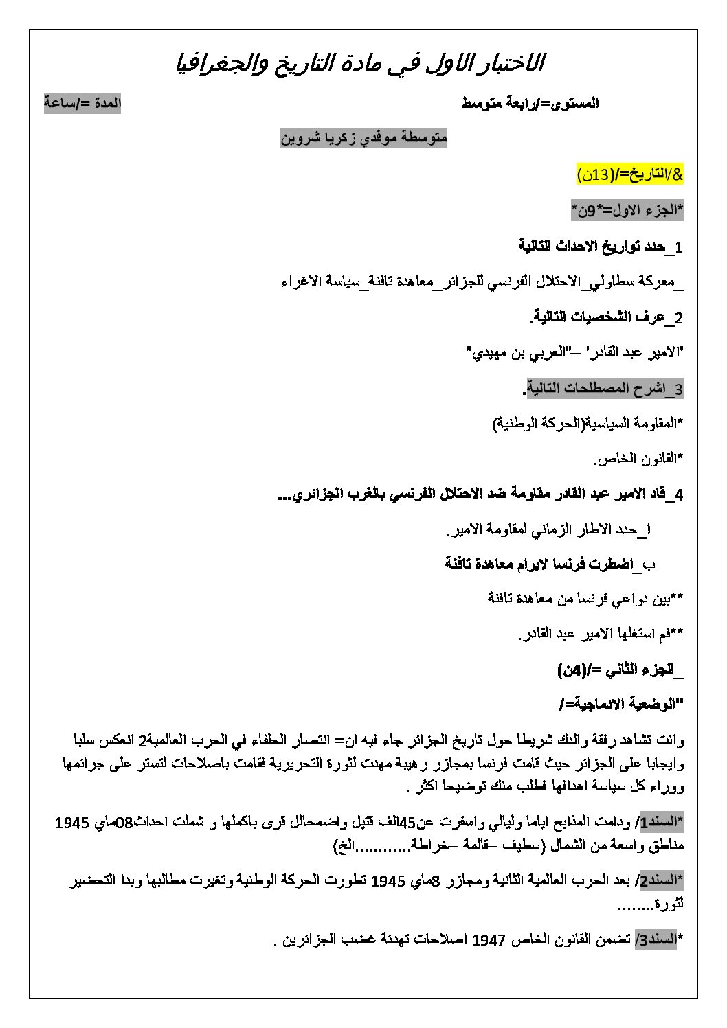 اختبار في التاريخ والجغرافيا الفصل الأول السنة الرابعة متوسط رقم 36