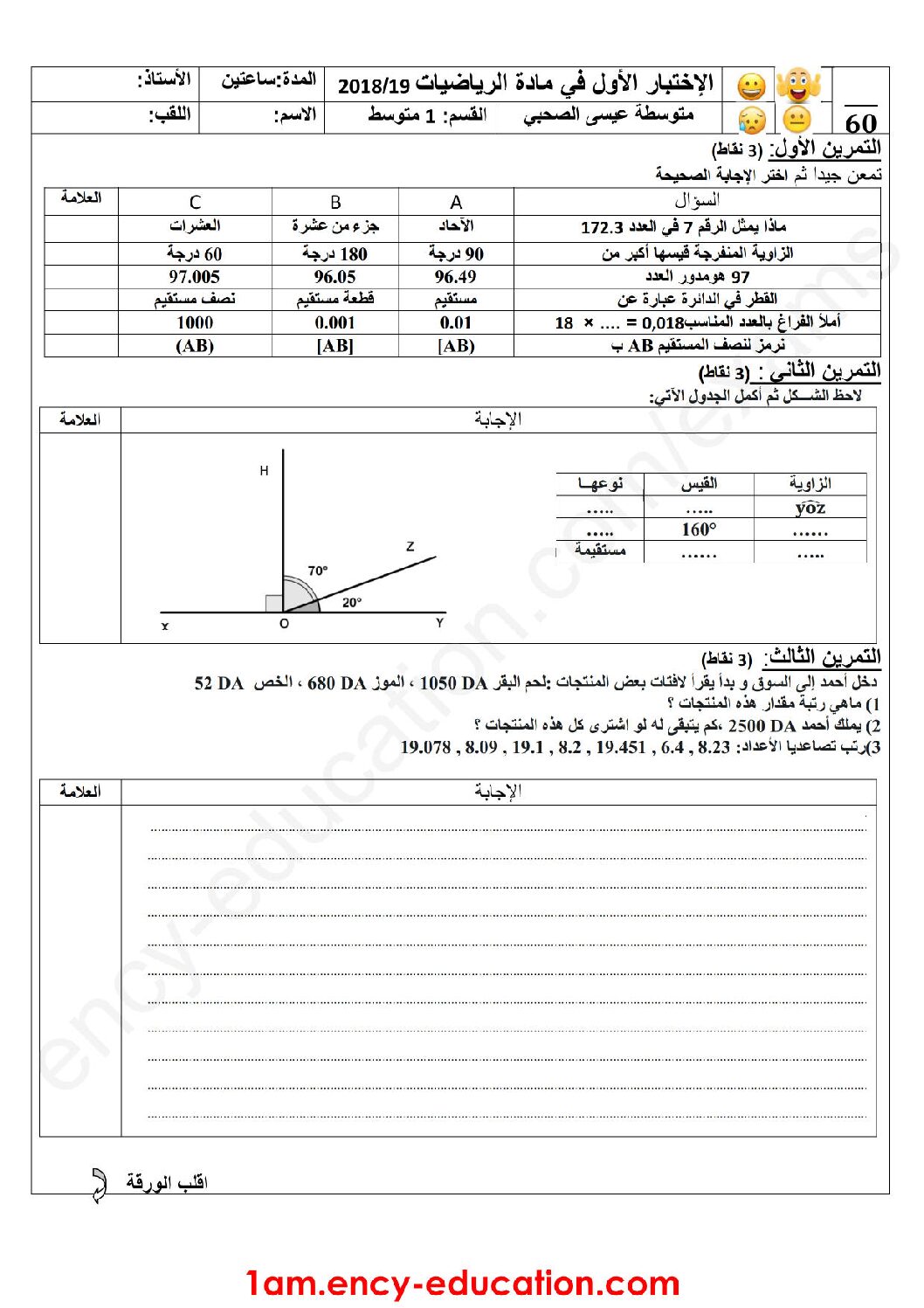 اختبار في الرياضيات الفصل الأول السنة الأولى متوسط رقم 36 مع التصحيح